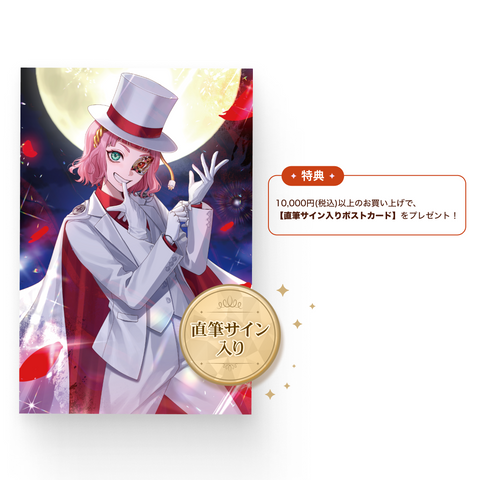 【数多エニ2025誕生日グッズ】ノベルティポストカード