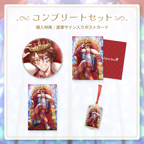 【解問ハテナ誕生日グッズ】コンプリートセット