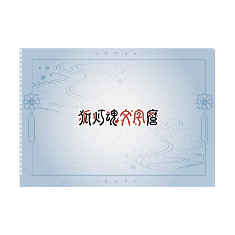 【狐灯魂文字麿誕生日グッズ】クリアファイル